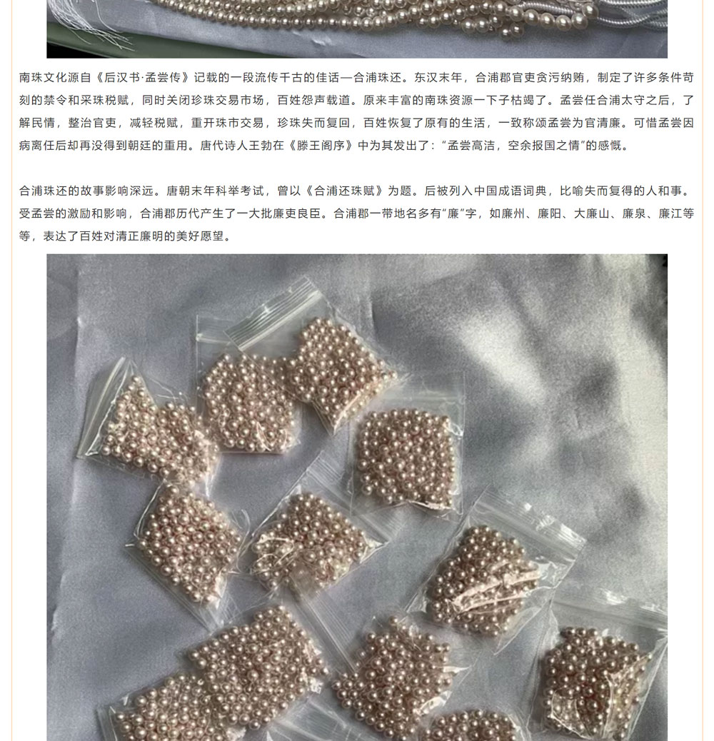 古老南珠，綻放異彩
