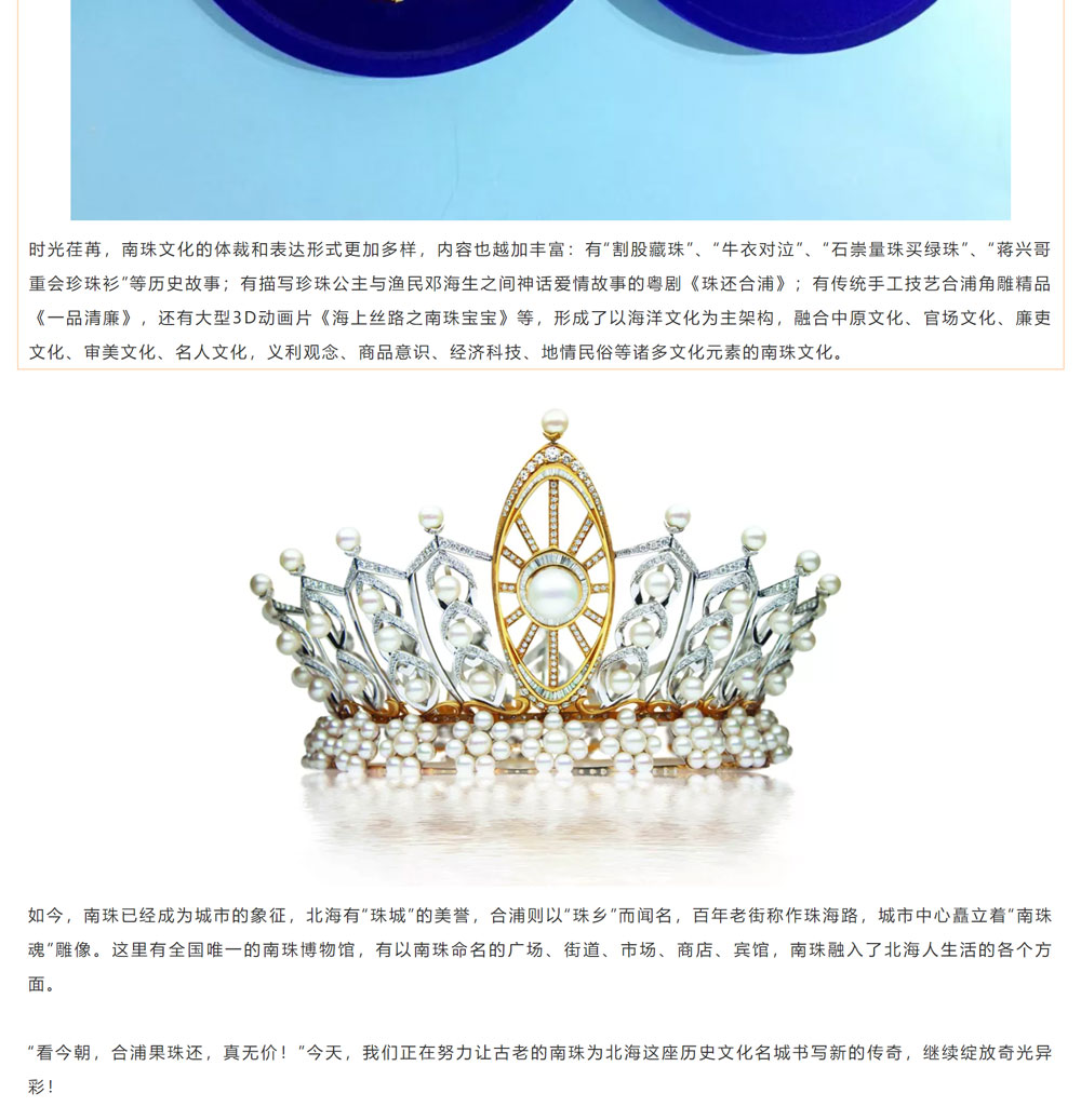 古老南珠，綻放異彩